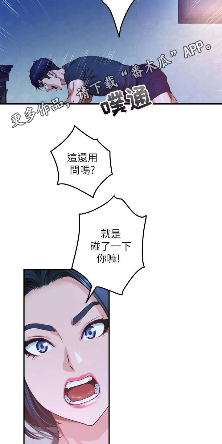 《抚平伤痛》漫画最新章节第16章挑衅免费下拉式在线观看章节第【14】张图片