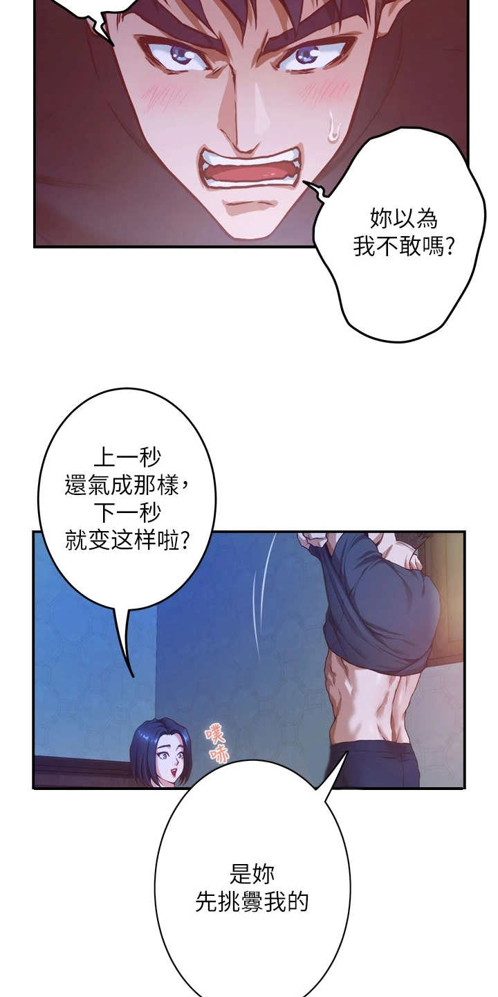 《抚平伤痛》漫画最新章节第16章挑衅免费下拉式在线观看章节第【11】张图片