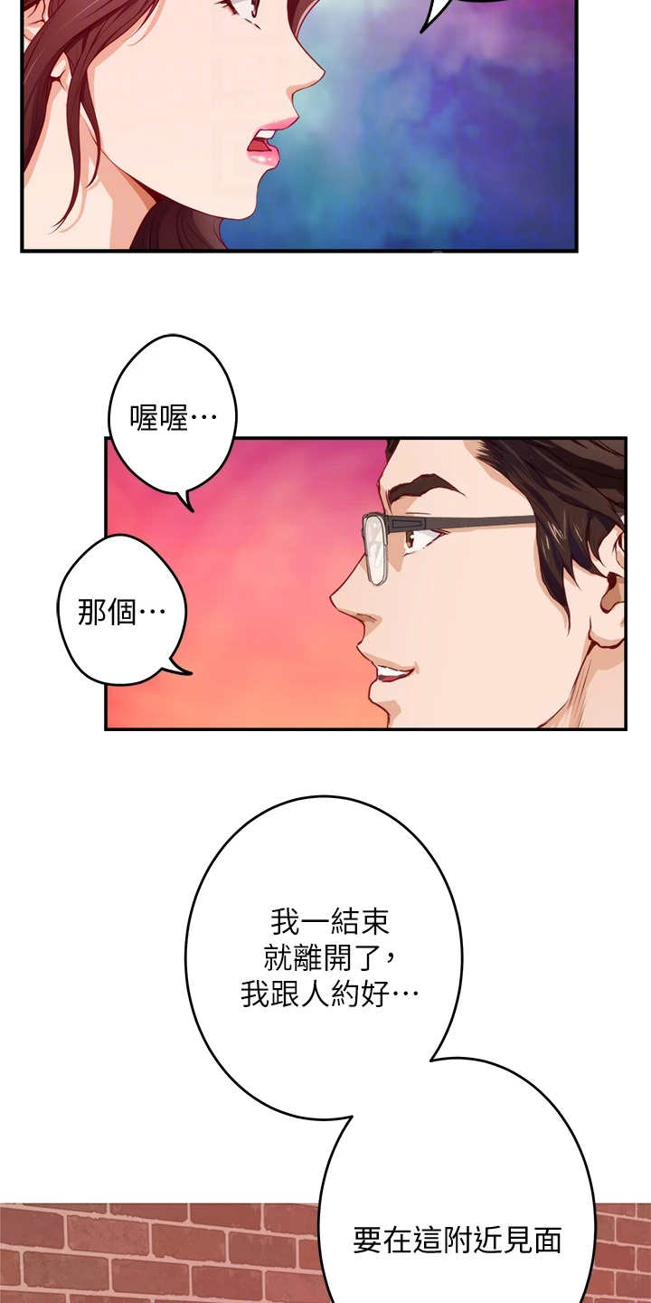 《抚平伤痛》漫画最新章节第17章偶遇免费下拉式在线观看章节第【10】张图片