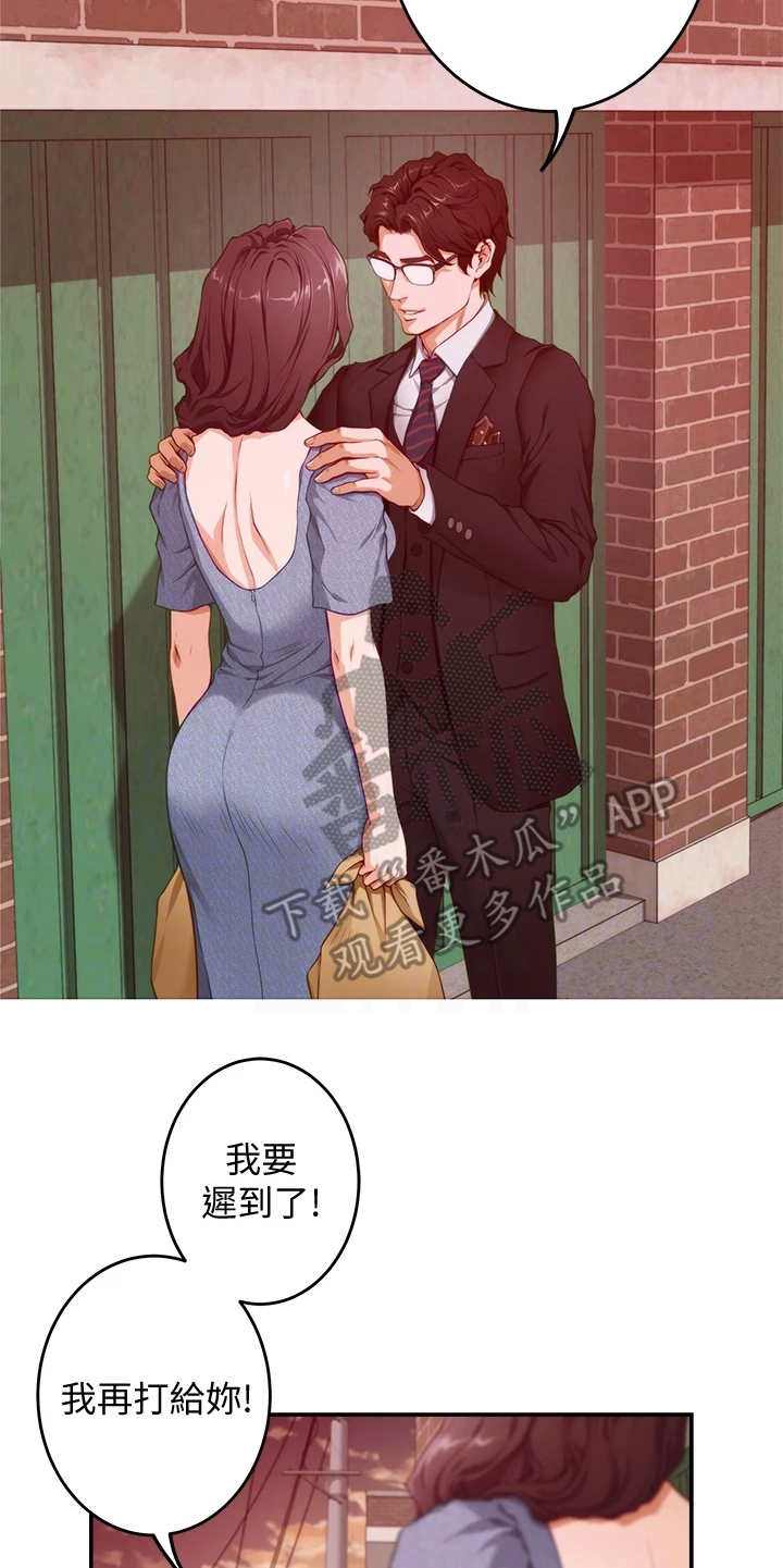 《抚平伤痛》漫画最新章节第17章偶遇免费下拉式在线观看章节第【9】张图片