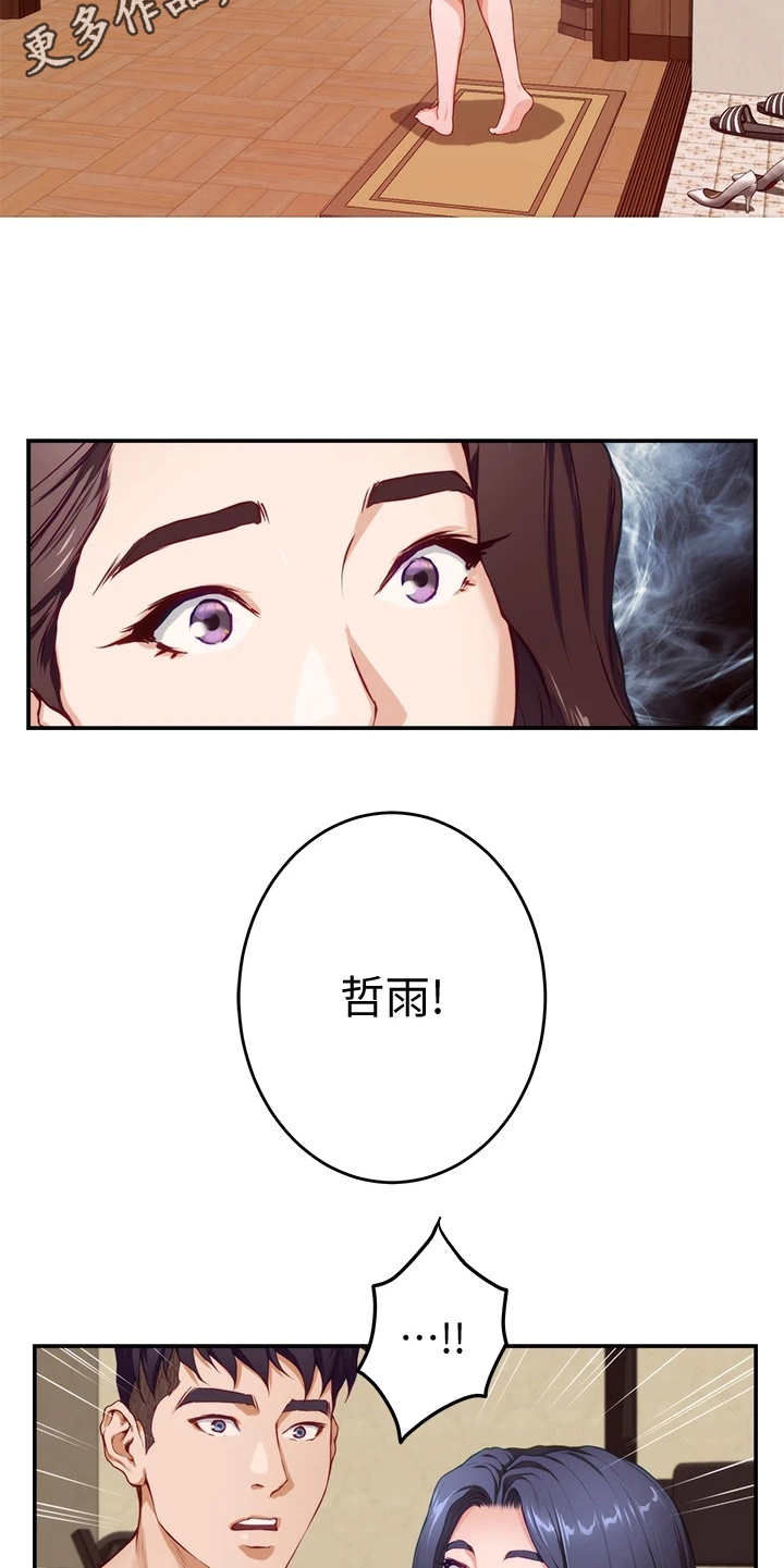 《抚平伤痛》漫画最新章节第18章撞见免费下拉式在线观看章节第【15】张图片