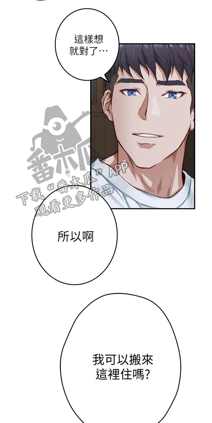 《抚平伤痛》漫画最新章节第19章请求免费下拉式在线观看章节第【5】张图片