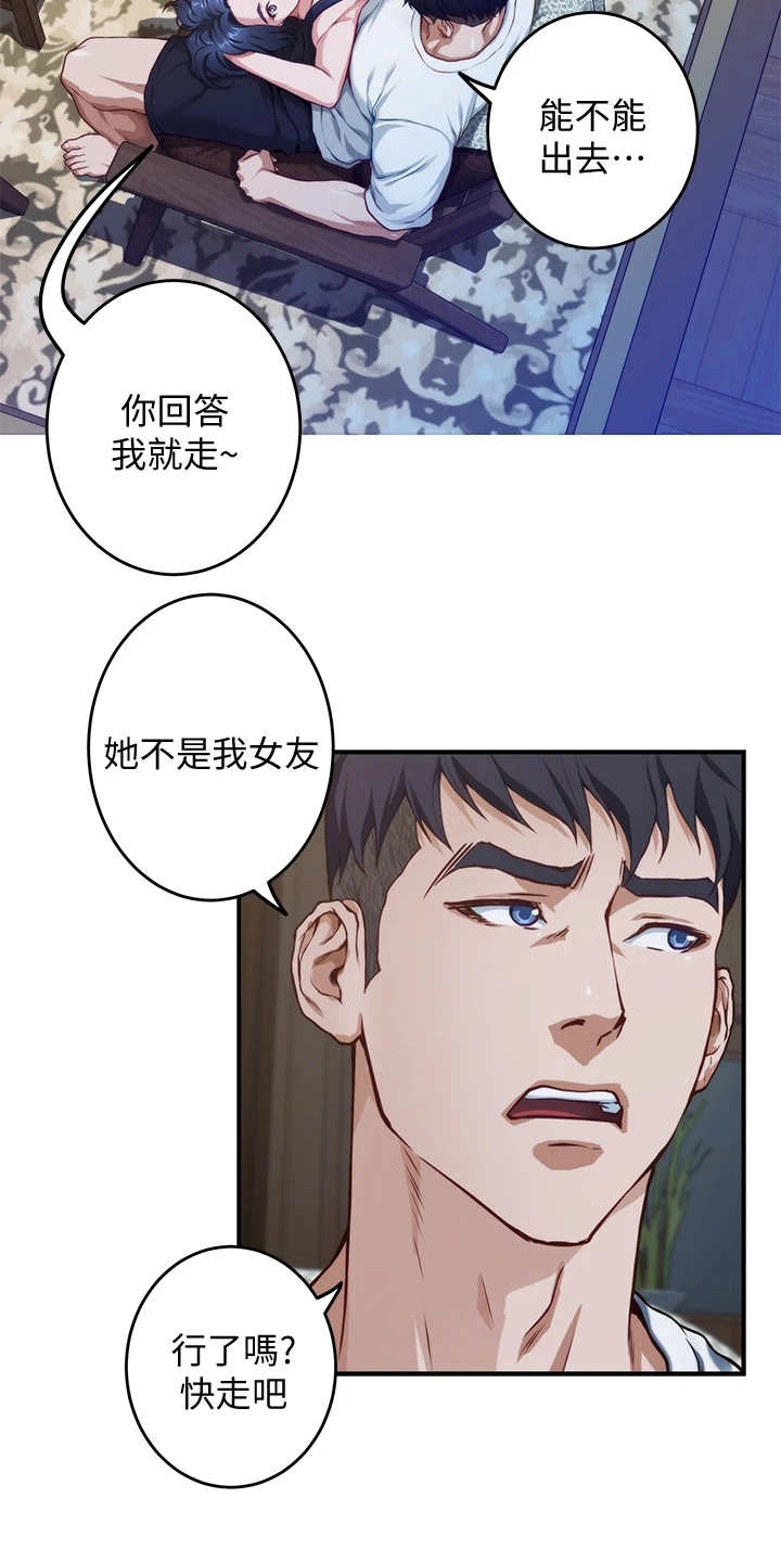 《抚平伤痛》漫画最新章节第19章请求免费下拉式在线观看章节第【10】张图片