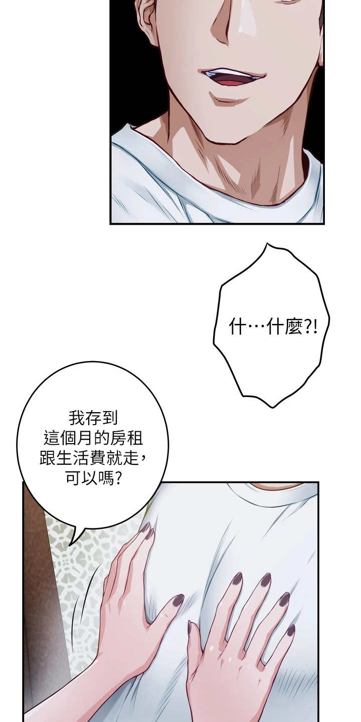 《抚平伤痛》漫画最新章节第19章请求免费下拉式在线观看章节第【3】张图片