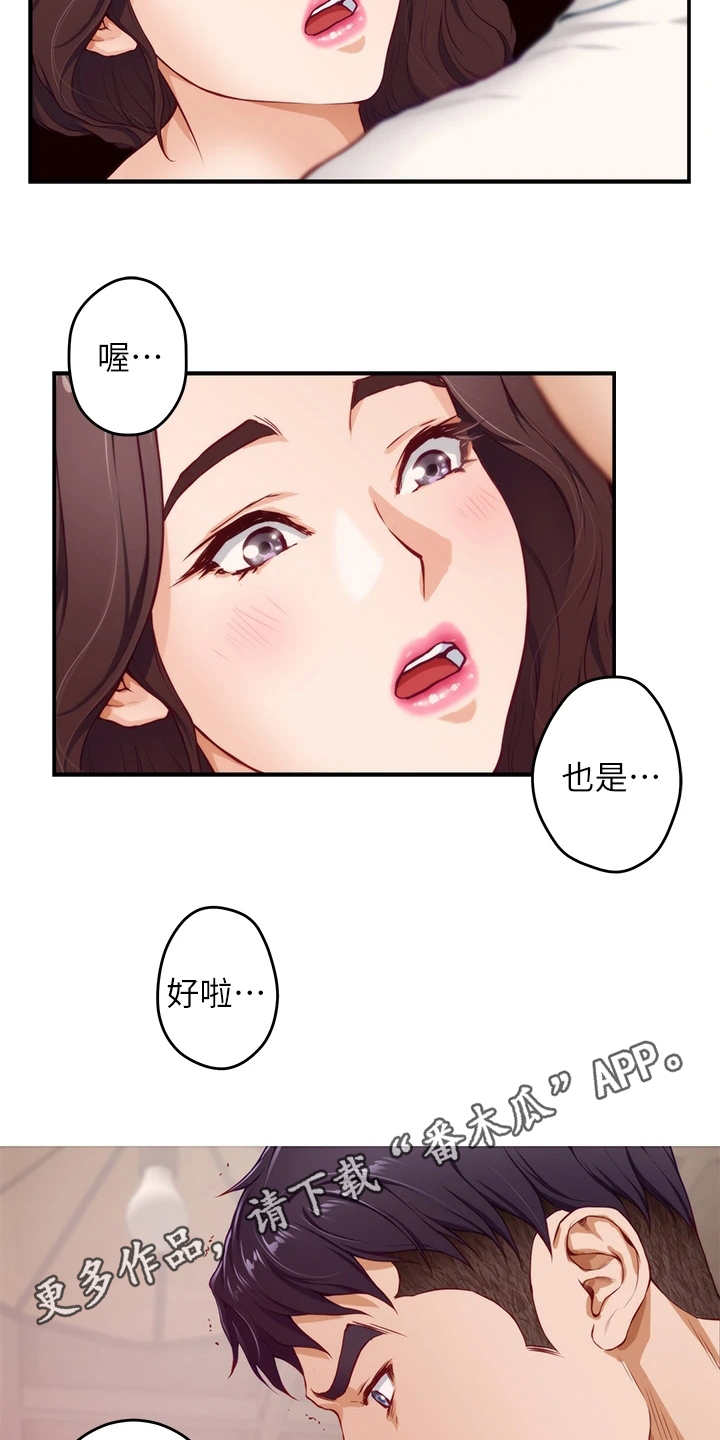 《抚平伤痛》漫画最新章节第19章请求免费下拉式在线观看章节第【16】张图片