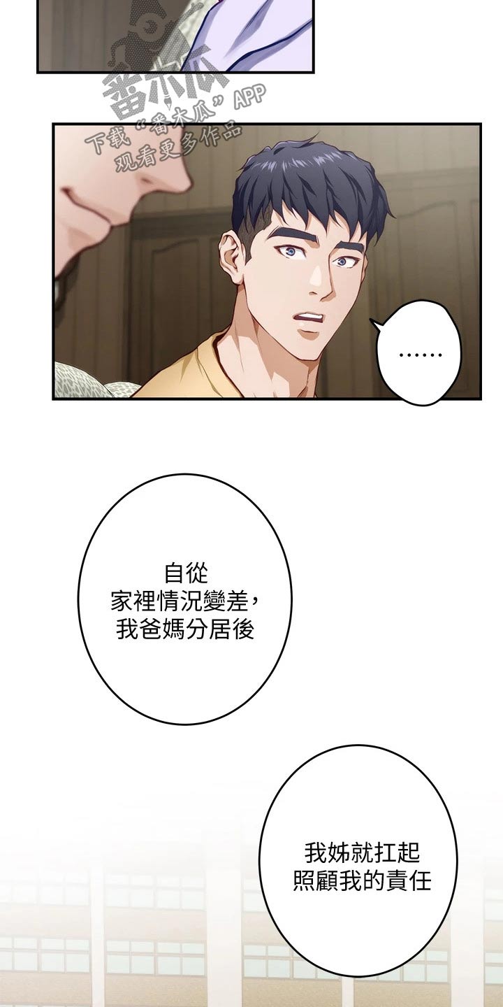 《抚平伤痛》漫画最新章节第20章那个男人免费下拉式在线观看章节第【9】张图片