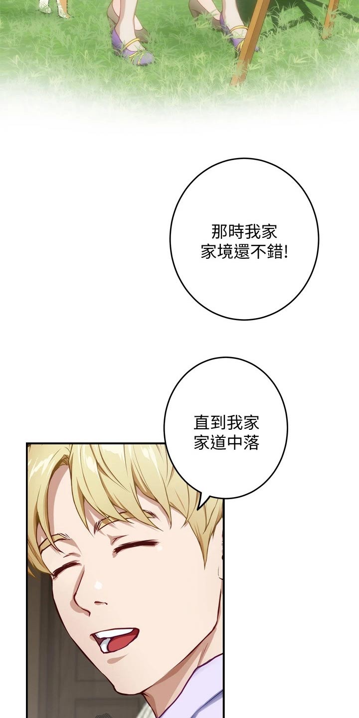 《抚平伤痛》漫画最新章节第20章那个男人免费下拉式在线观看章节第【10】张图片