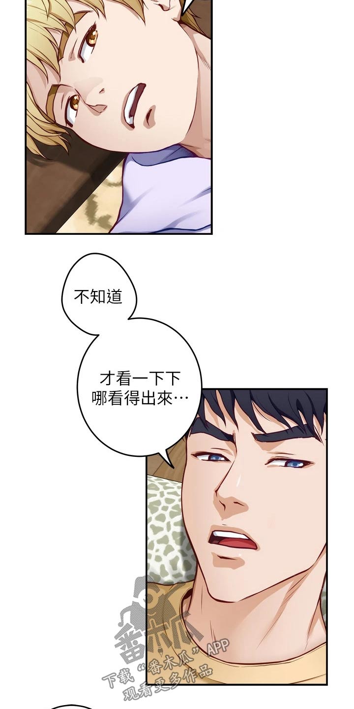 《抚平伤痛》漫画最新章节第20章那个男人免费下拉式在线观看章节第【16】张图片