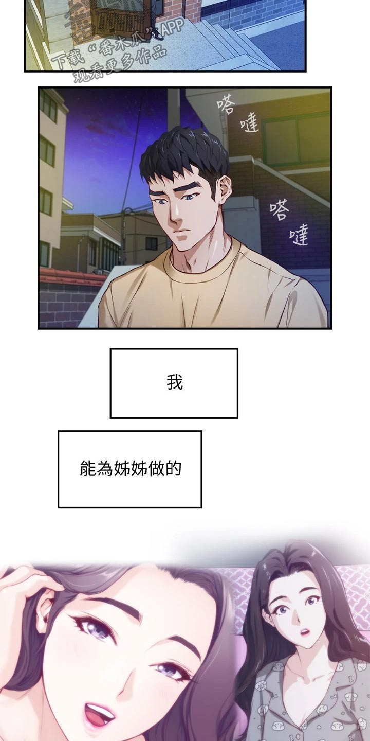 《抚平伤痛》漫画最新章节第21章扫地出门免费下拉式在线观看章节第【19】张图片