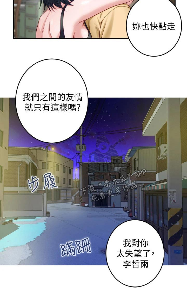 《抚平伤痛》漫画最新章节第21章扫地出门免费下拉式在线观看章节第【1】张图片