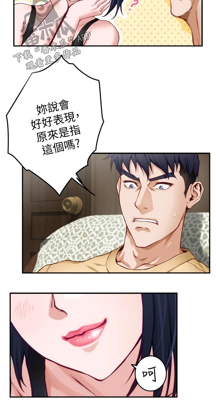 《抚平伤痛》漫画最新章节第22章帮忙免费下拉式在线观看章节第【15】张图片