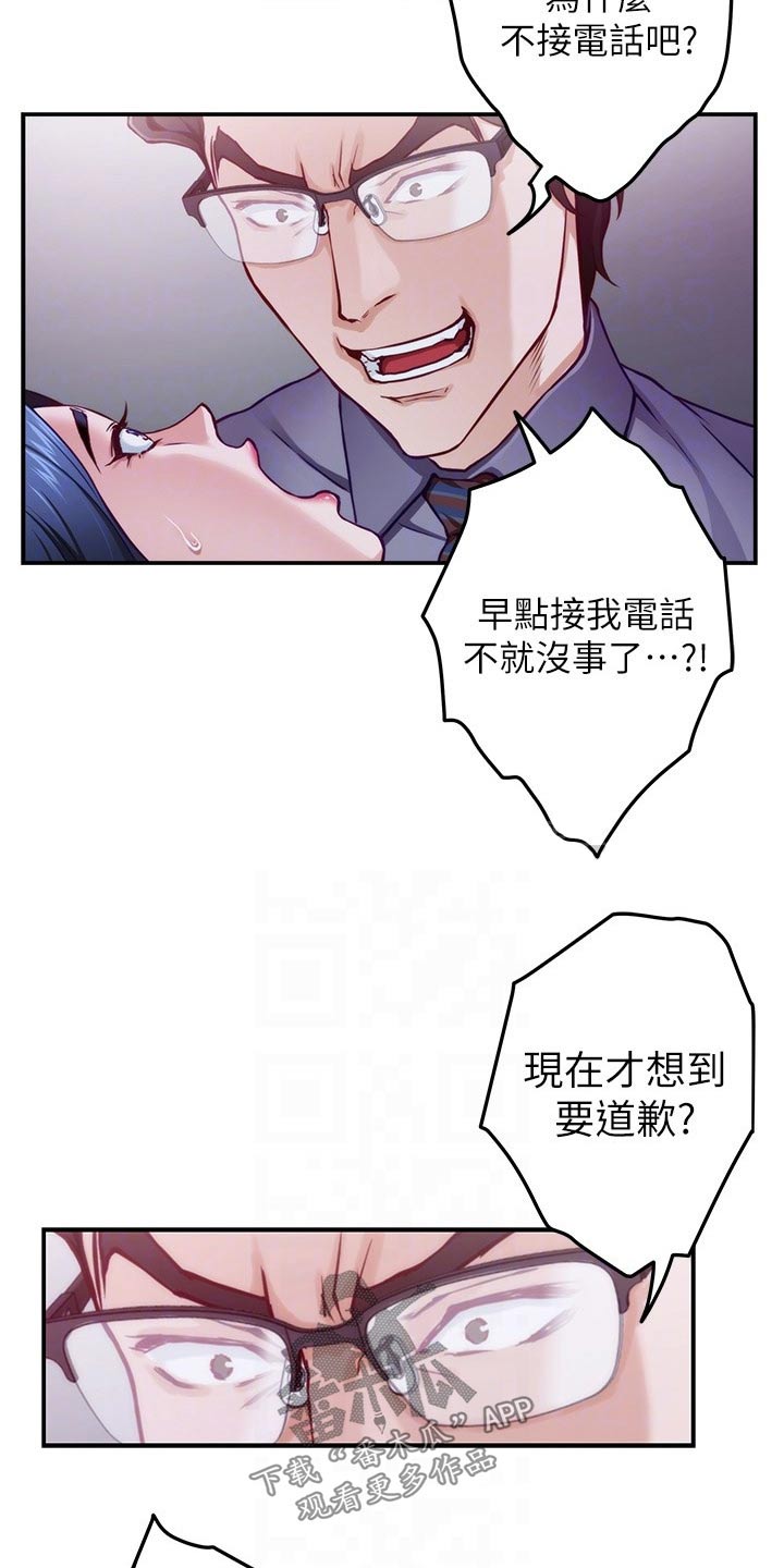 《抚平伤痛》漫画最新章节第23章代价免费下拉式在线观看章节第【16】张图片