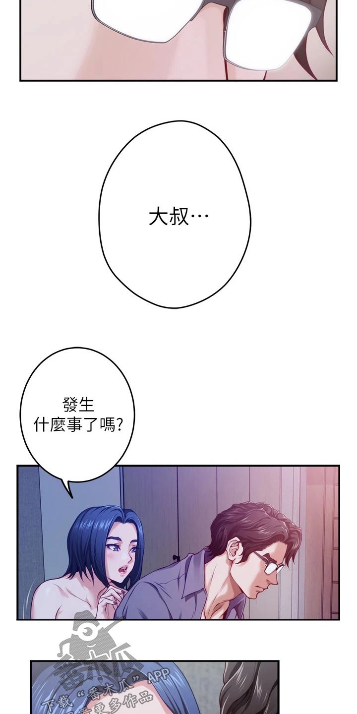 《抚平伤痛》漫画最新章节第24章不安免费下拉式在线观看章节第【11】张图片