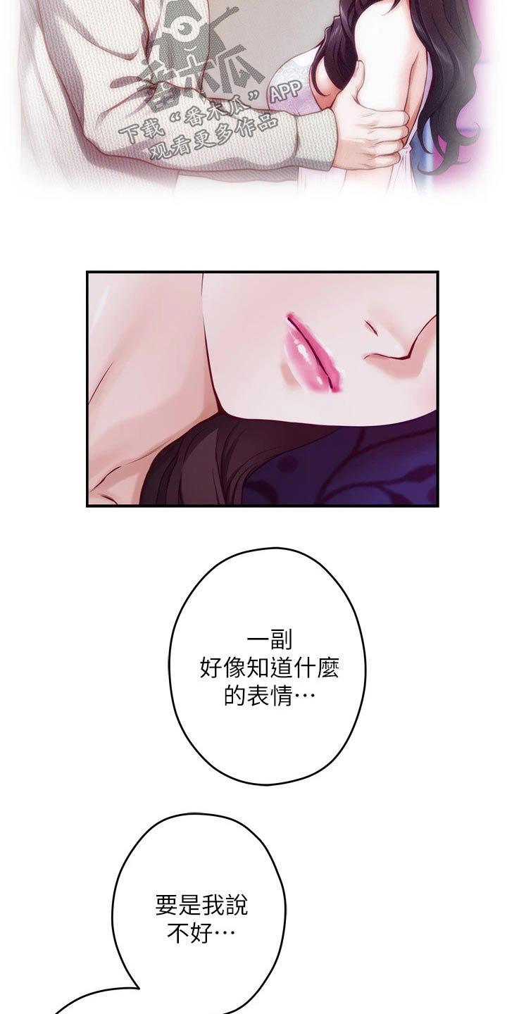 《抚平伤痛》漫画最新章节第24章不安免费下拉式在线观看章节第【2】张图片