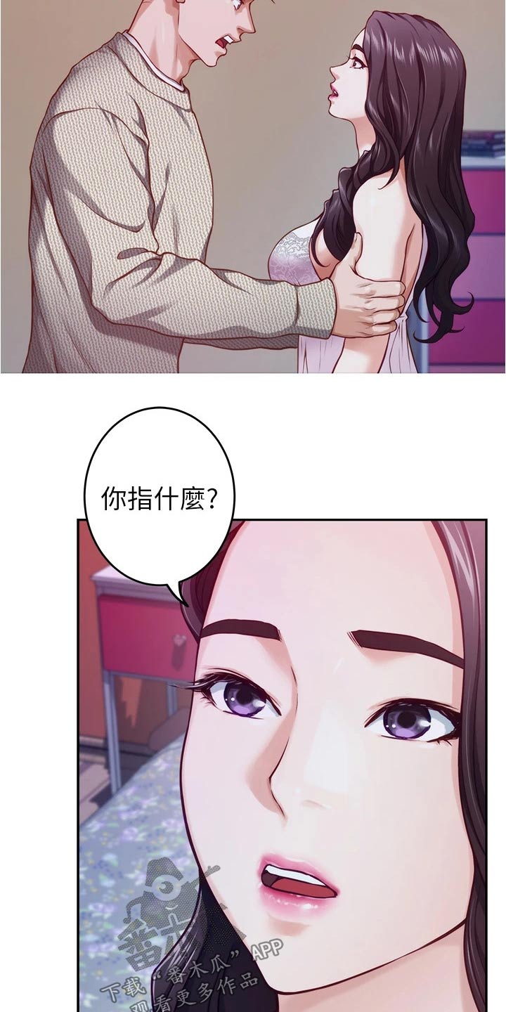 《抚平伤痛》漫画最新章节第24章不安免费下拉式在线观看章节第【21】张图片