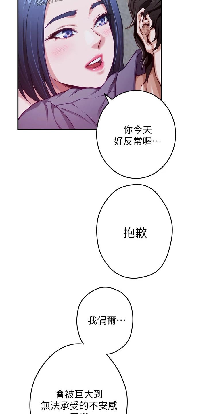 《抚平伤痛》漫画最新章节第24章不安免费下拉式在线观看章节第【10】张图片