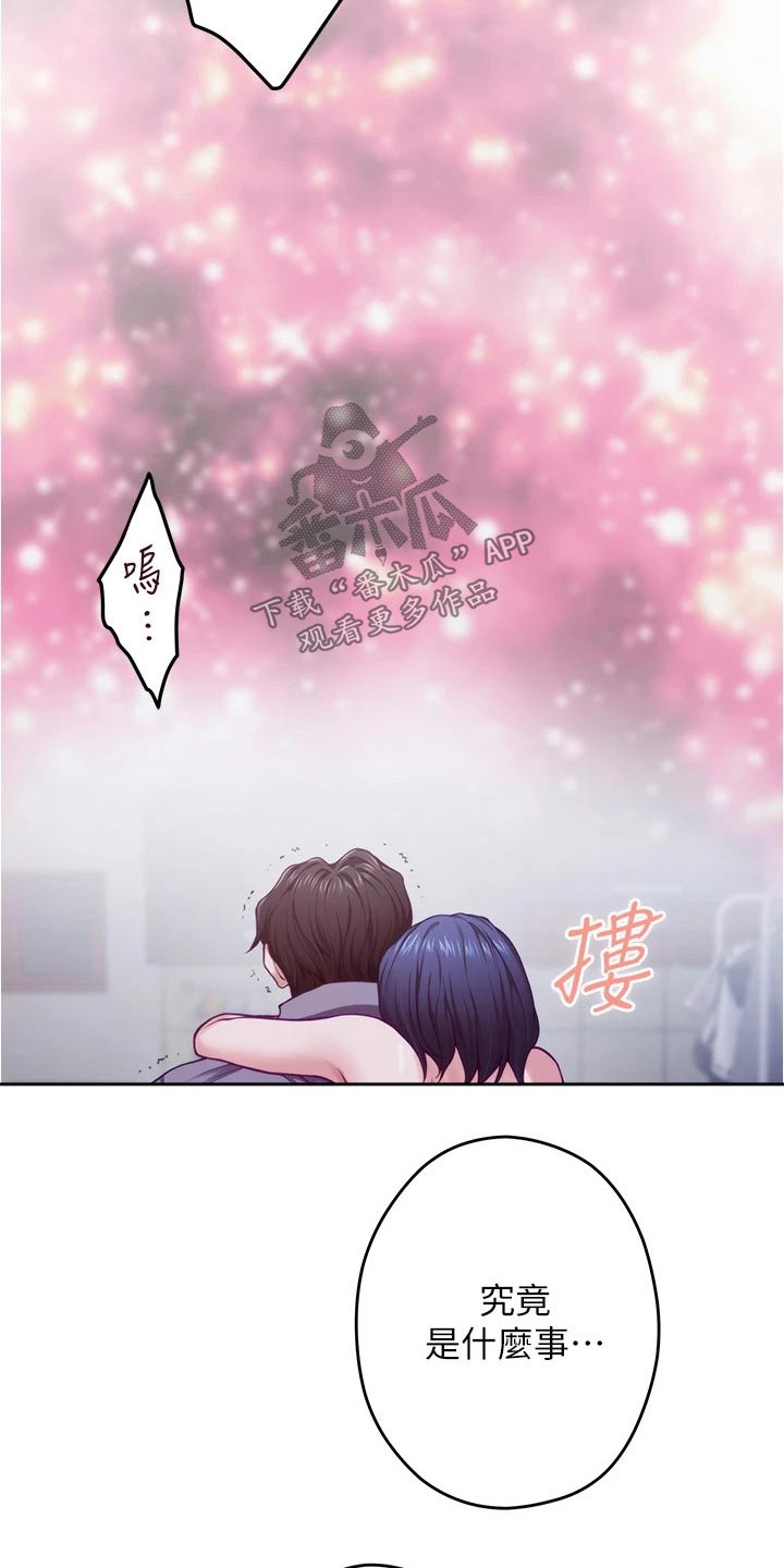 《抚平伤痛》漫画最新章节第24章不安免费下拉式在线观看章节第【6】张图片