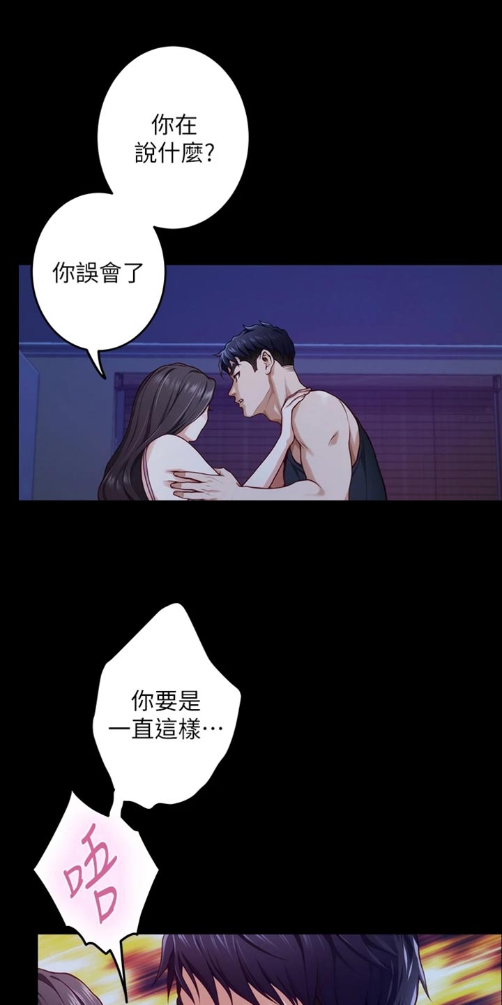 《抚平伤痛》漫画最新章节第27章年轻免费下拉式在线观看章节第【21】张图片