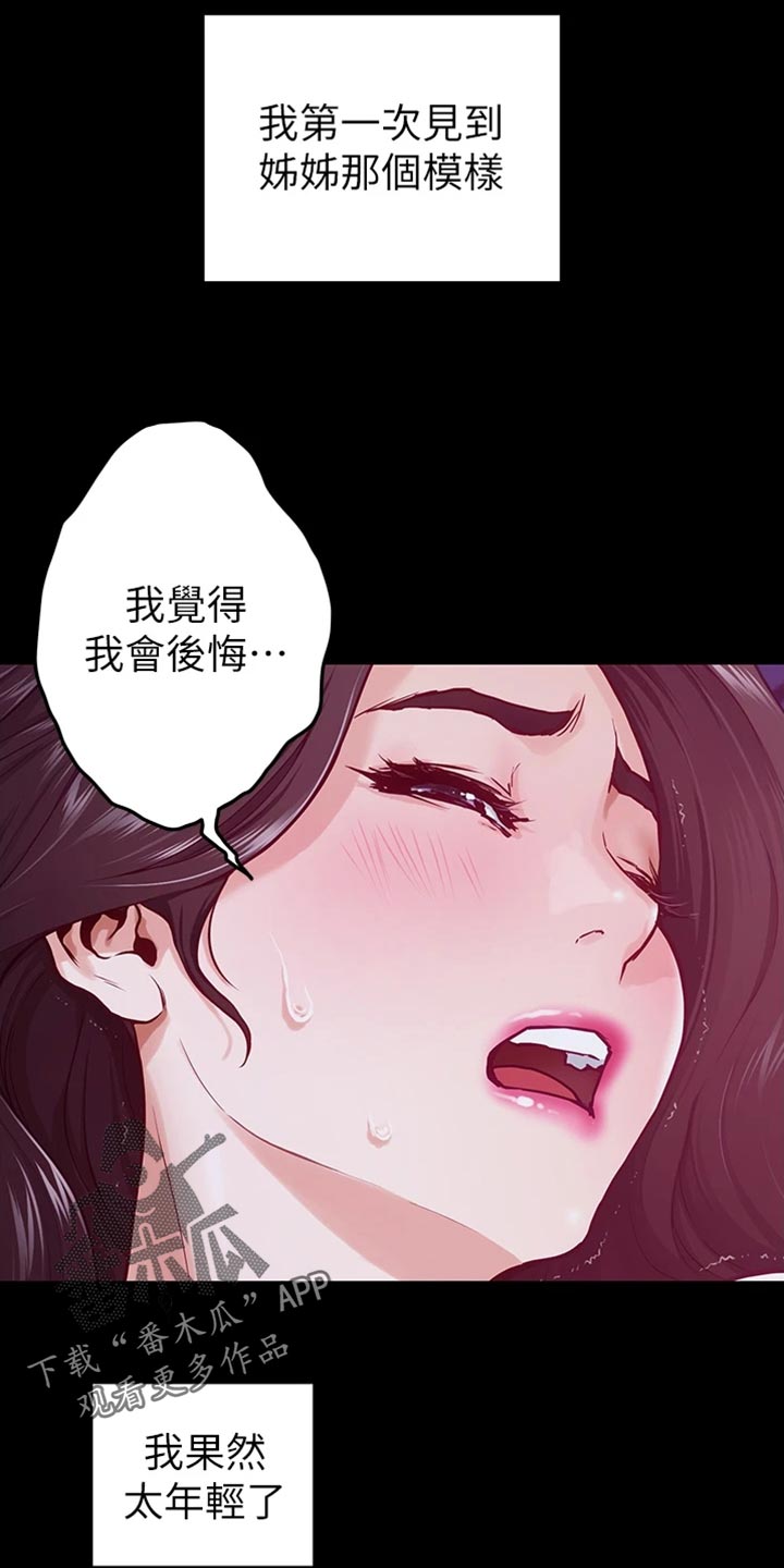 《抚平伤痛》漫画最新章节第28章后悔免费下拉式在线观看章节第【18】张图片