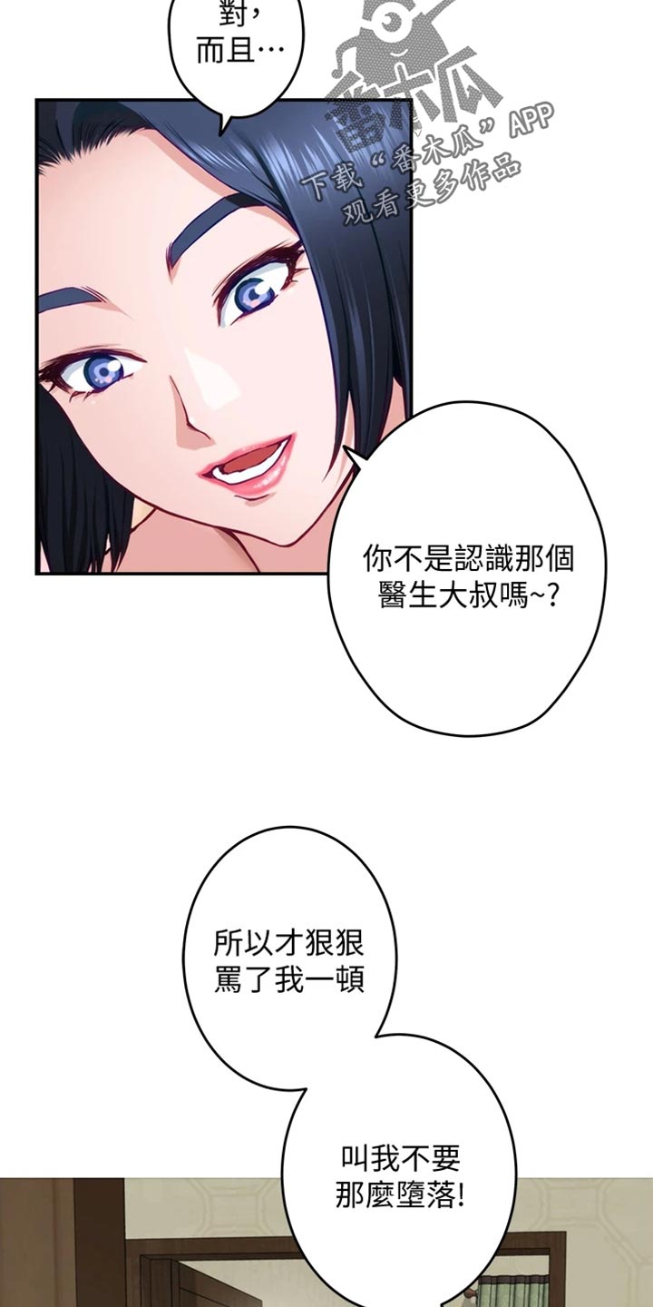 《抚平伤痛》漫画最新章节第28章后悔免费下拉式在线观看章节第【5】张图片