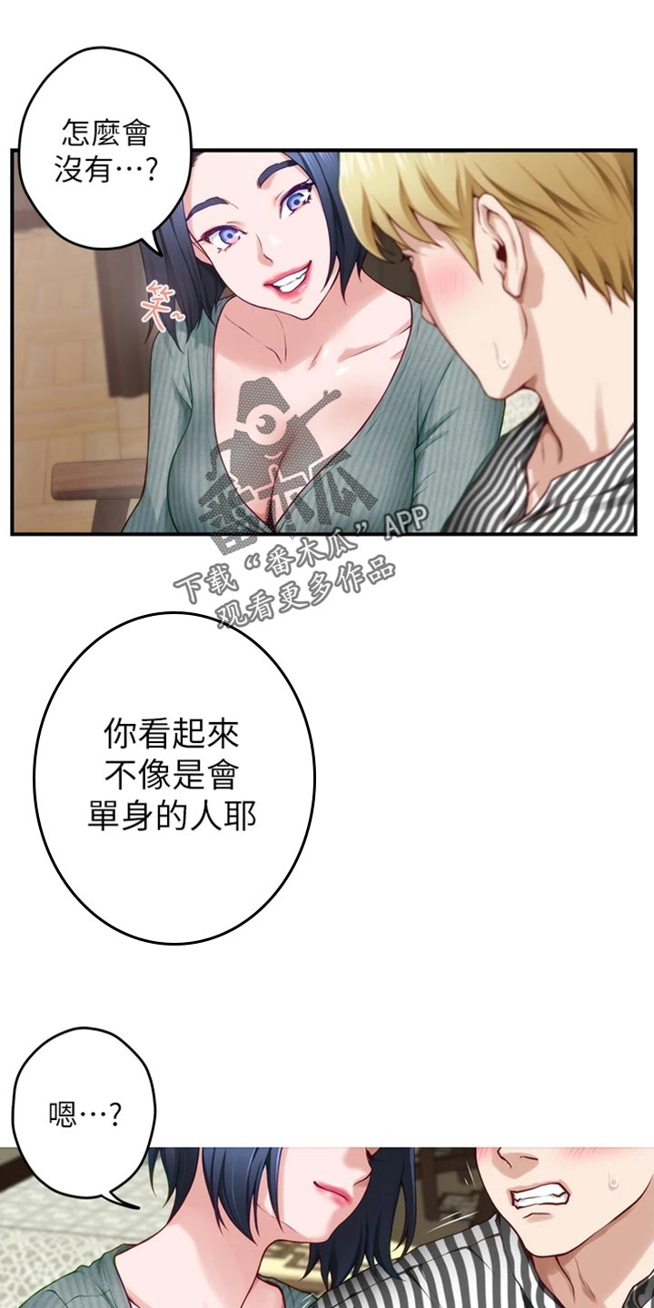 《抚平伤痛》漫画最新章节第31章恋爱边缘人免费下拉式在线观看章节第【18】张图片