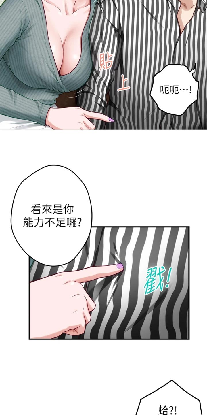 《抚平伤痛》漫画最新章节第31章恋爱边缘人免费下拉式在线观看章节第【17】张图片