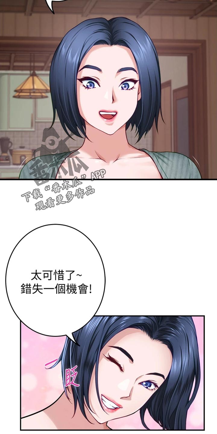 《抚平伤痛》漫画最新章节第32章打击免费下拉式在线观看章节第【8】张图片