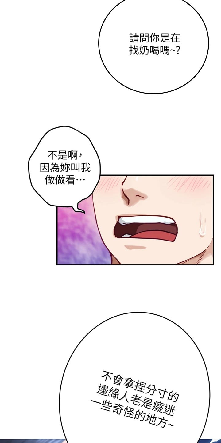 《抚平伤痛》漫画最新章节第32章打击免费下拉式在线观看章节第【25】张图片