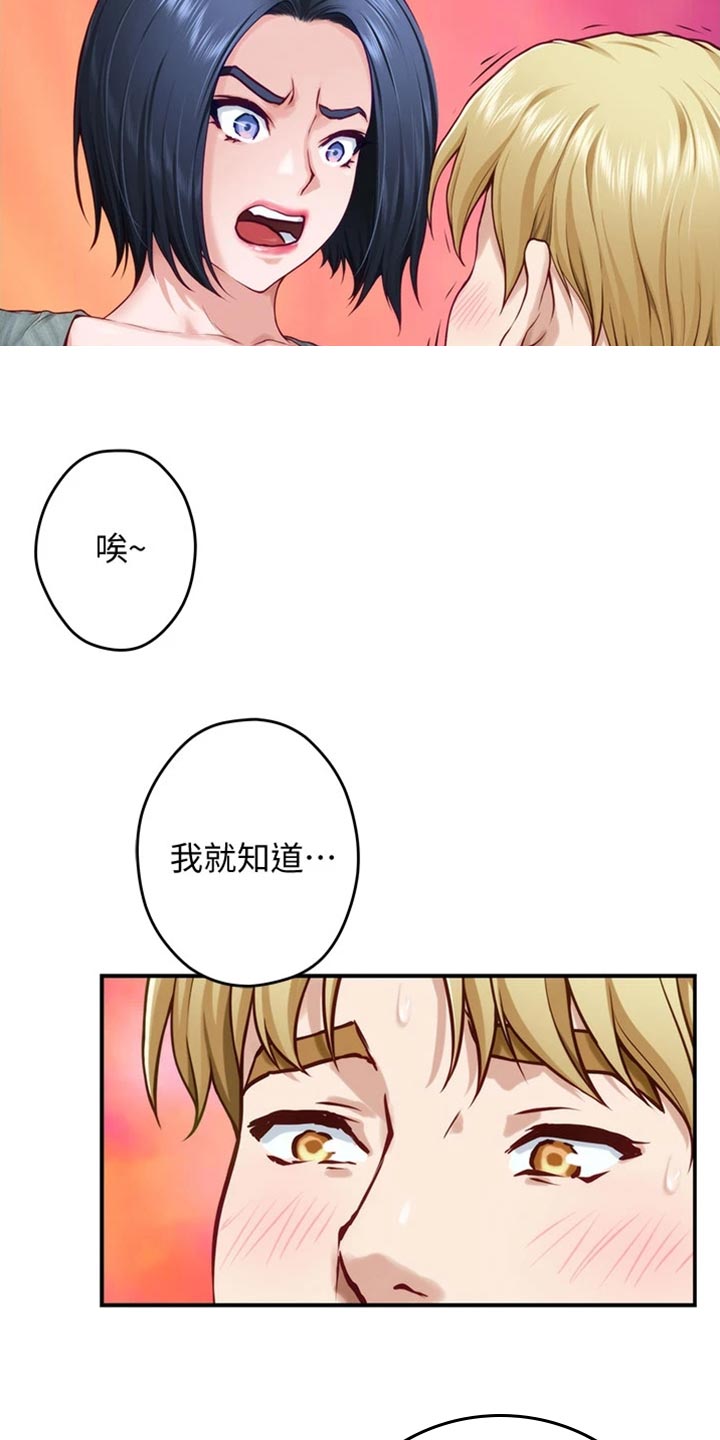 《抚平伤痛》漫画最新章节第32章打击免费下拉式在线观看章节第【26】张图片