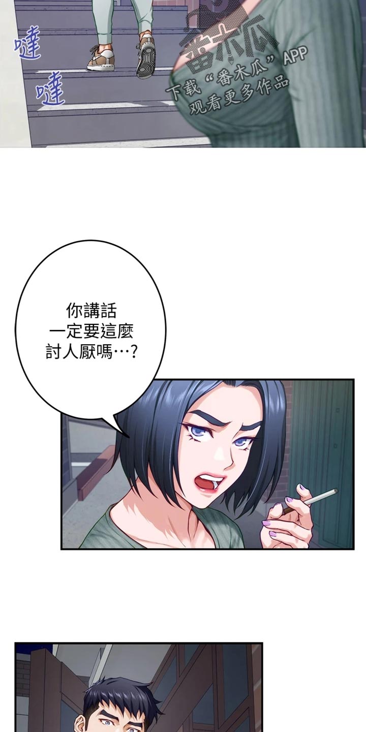 《抚平伤痛》漫画最新章节第33章讨人厌免费下拉式在线观看章节第【22】张图片