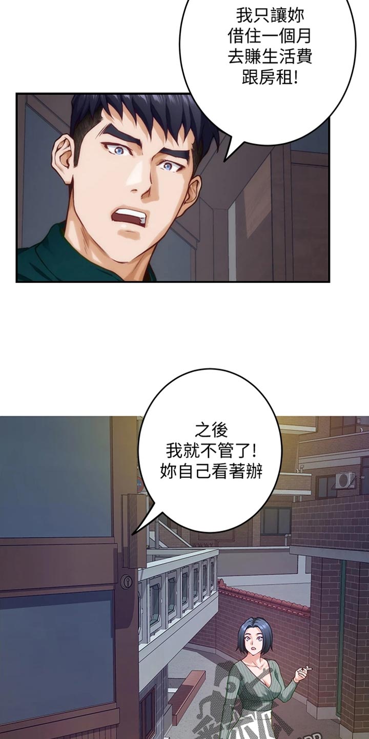 《抚平伤痛》漫画最新章节第33章讨人厌免费下拉式在线观看章节第【20】张图片