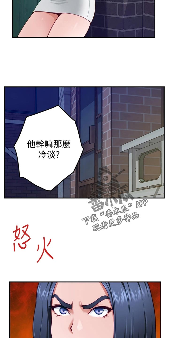 《抚平伤痛》漫画最新章节第33章讨人厌免费下拉式在线观看章节第【17】张图片