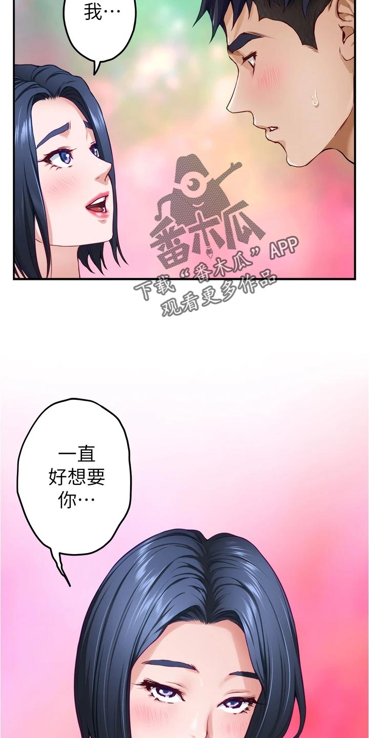 《抚平伤痛》漫画最新章节第35章感谢免费下拉式在线观看章节第【2】张图片