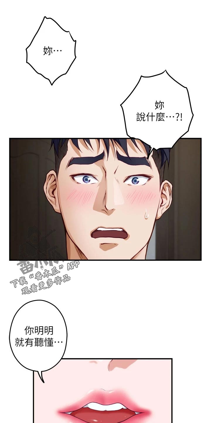 《抚平伤痛》漫画最新章节第36章担心免费下拉式在线观看章节第【21】张图片