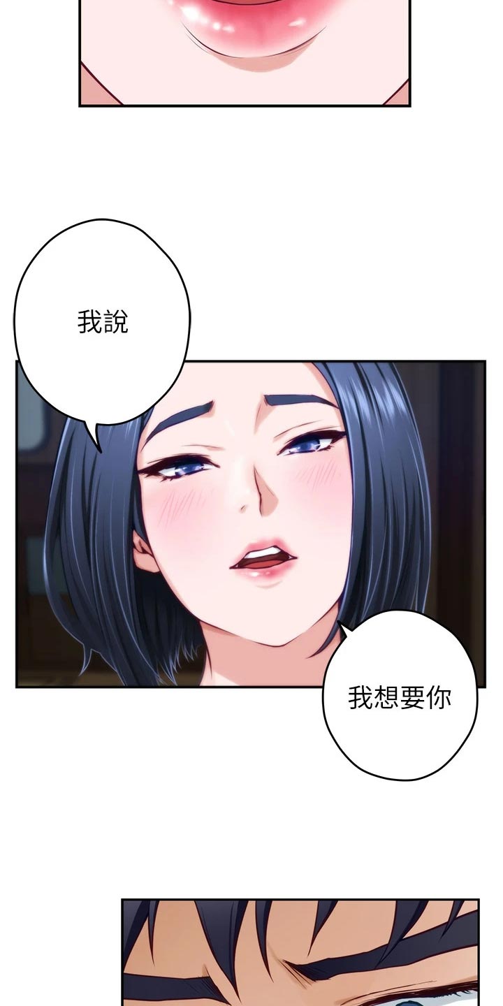 《抚平伤痛》漫画最新章节第36章担心免费下拉式在线观看章节第【20】张图片