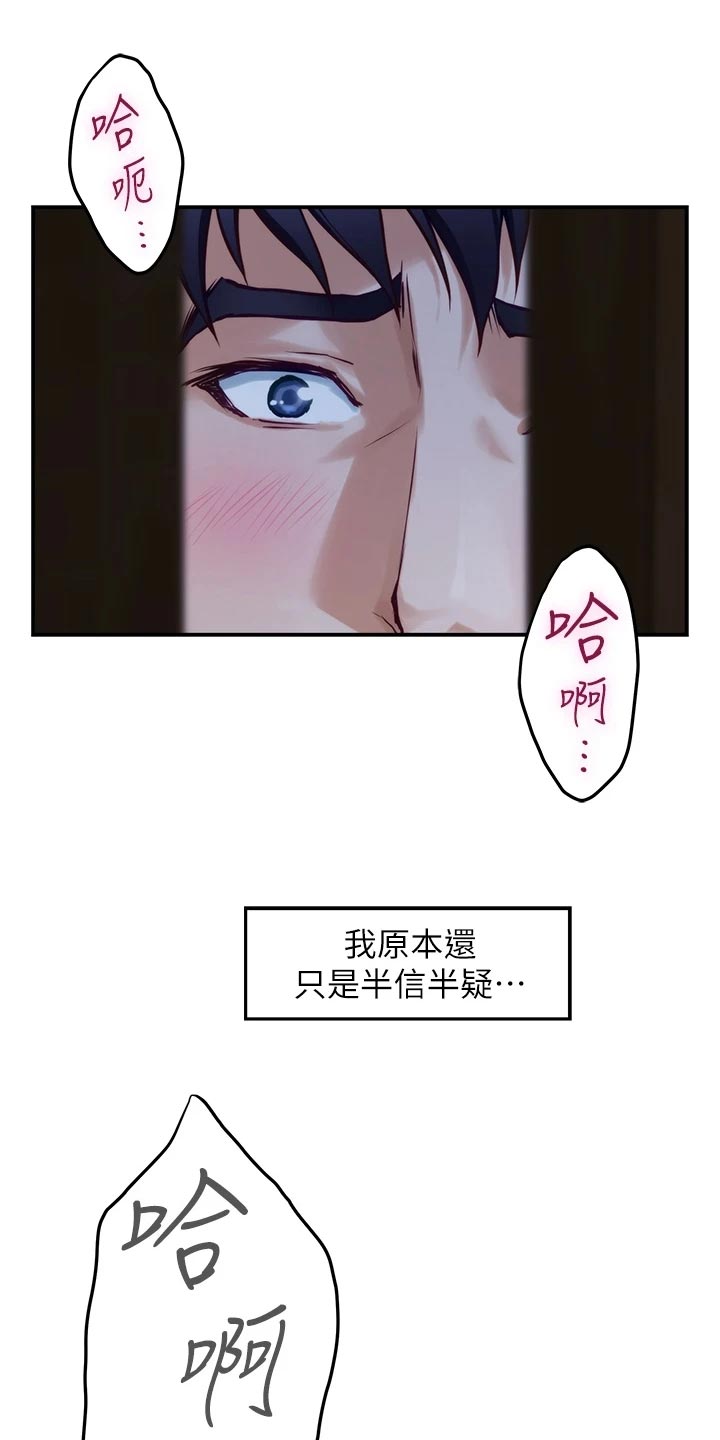 《抚平伤痛》漫画最新章节第37章半信半疑免费下拉式在线观看章节第【15】张图片