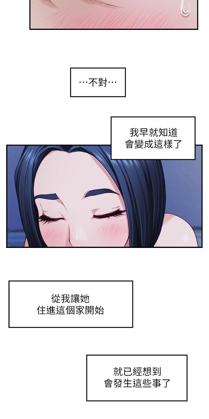 《抚平伤痛》漫画最新章节第38章命中注定免费下拉式在线观看章节第【10】张图片