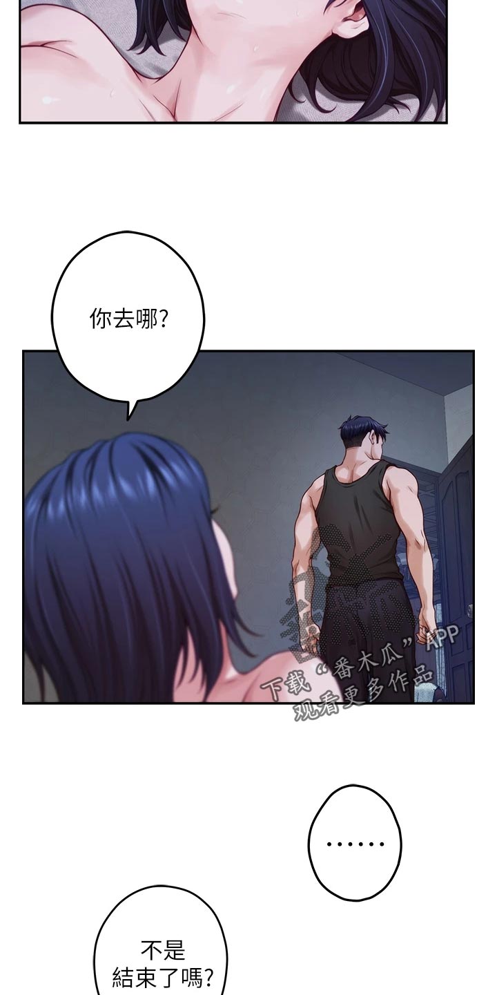 《抚平伤痛》漫画最新章节第38章命中注定免费下拉式在线观看章节第【20】张图片