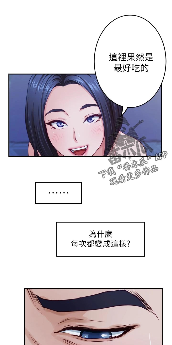 《抚平伤痛》漫画最新章节第38章命中注定免费下拉式在线观看章节第【11】张图片