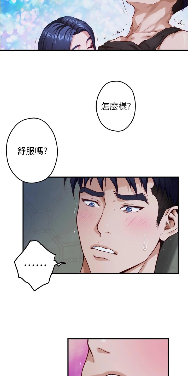 《抚平伤痛》漫画最新章节第38章命中注定免费下拉式在线观看章节第【14】张图片