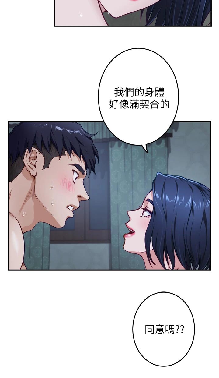 《抚平伤痛》漫画最新章节第39章同意吗免费下拉式在线观看章节第【11】张图片