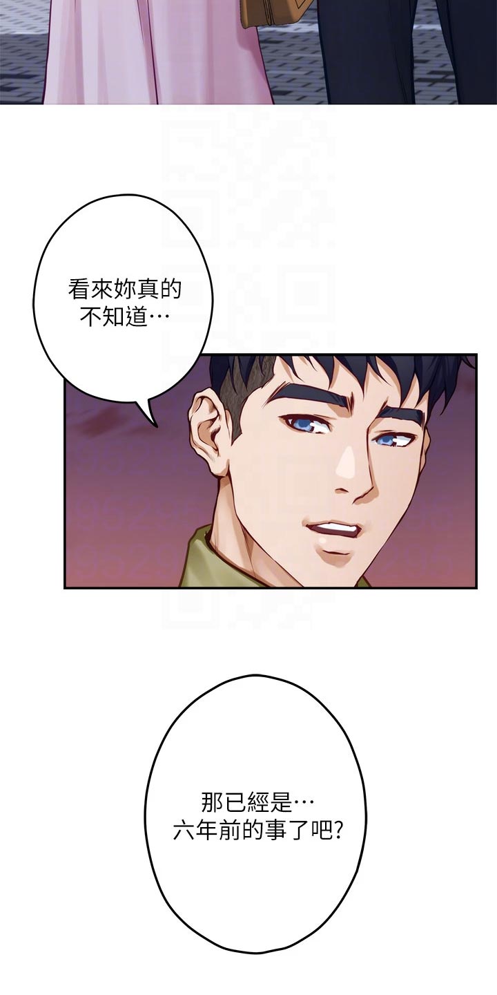 《抚平伤痛》漫画最新章节第41章初次相遇免费下拉式在线观看章节第【20】张图片