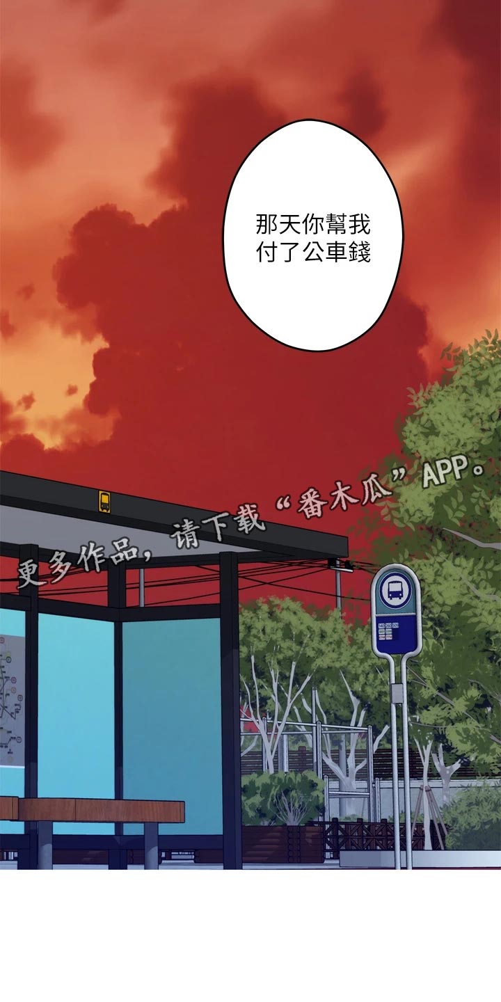 《抚平伤痛》漫画最新章节第41章初次相遇免费下拉式在线观看章节第【23】张图片