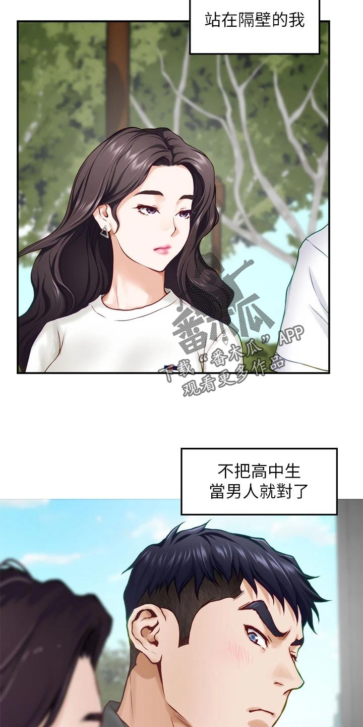 《抚平伤痛》漫画最新章节第41章初次相遇免费下拉式在线观看章节第【2】张图片