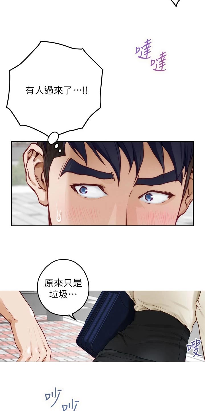 《抚平伤痛》漫画最新章节第42章尴尬事件免费下拉式在线观看章节第【5】张图片