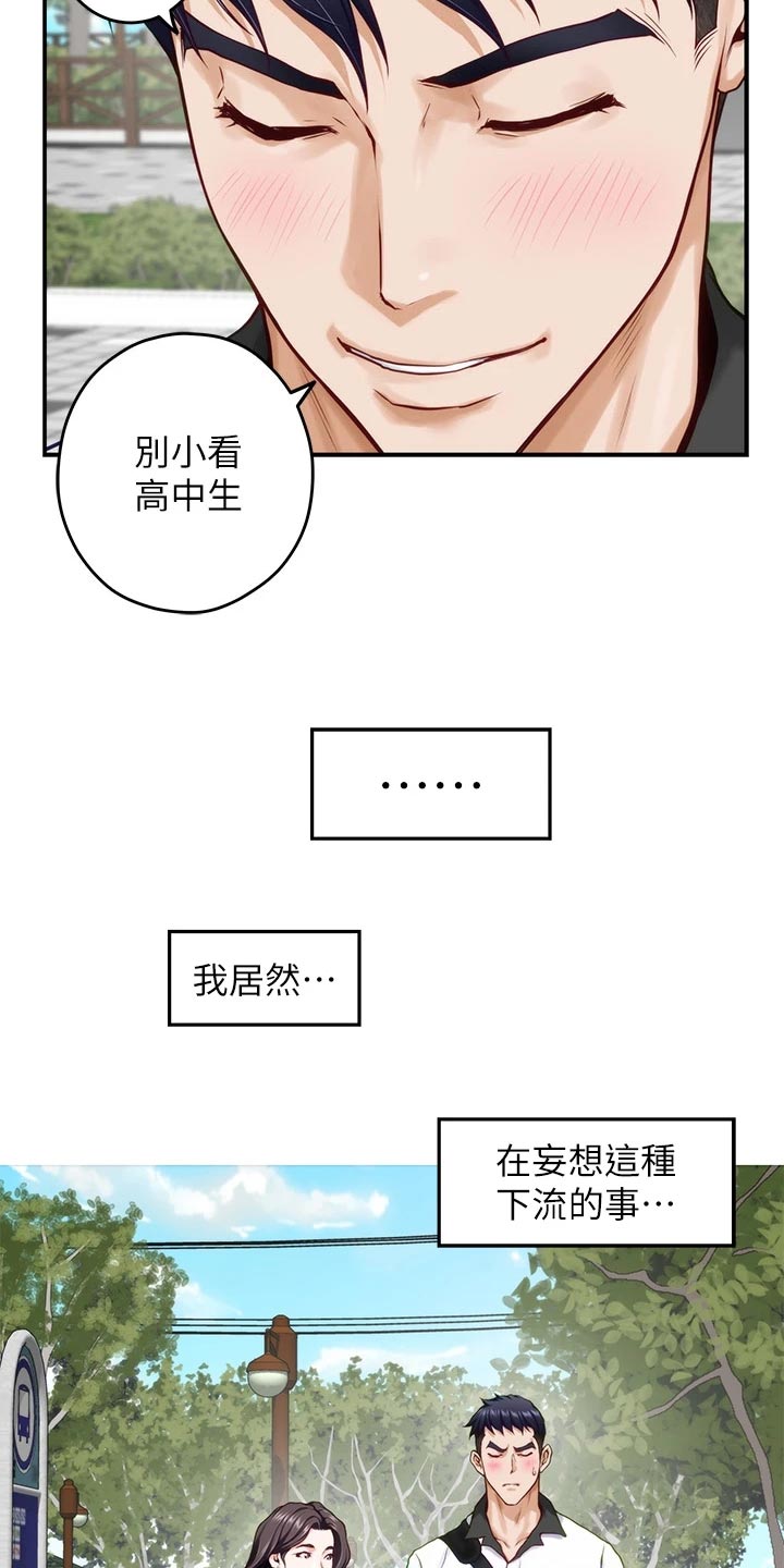 《抚平伤痛》漫画最新章节第42章尴尬事件免费下拉式在线观看章节第【18】张图片