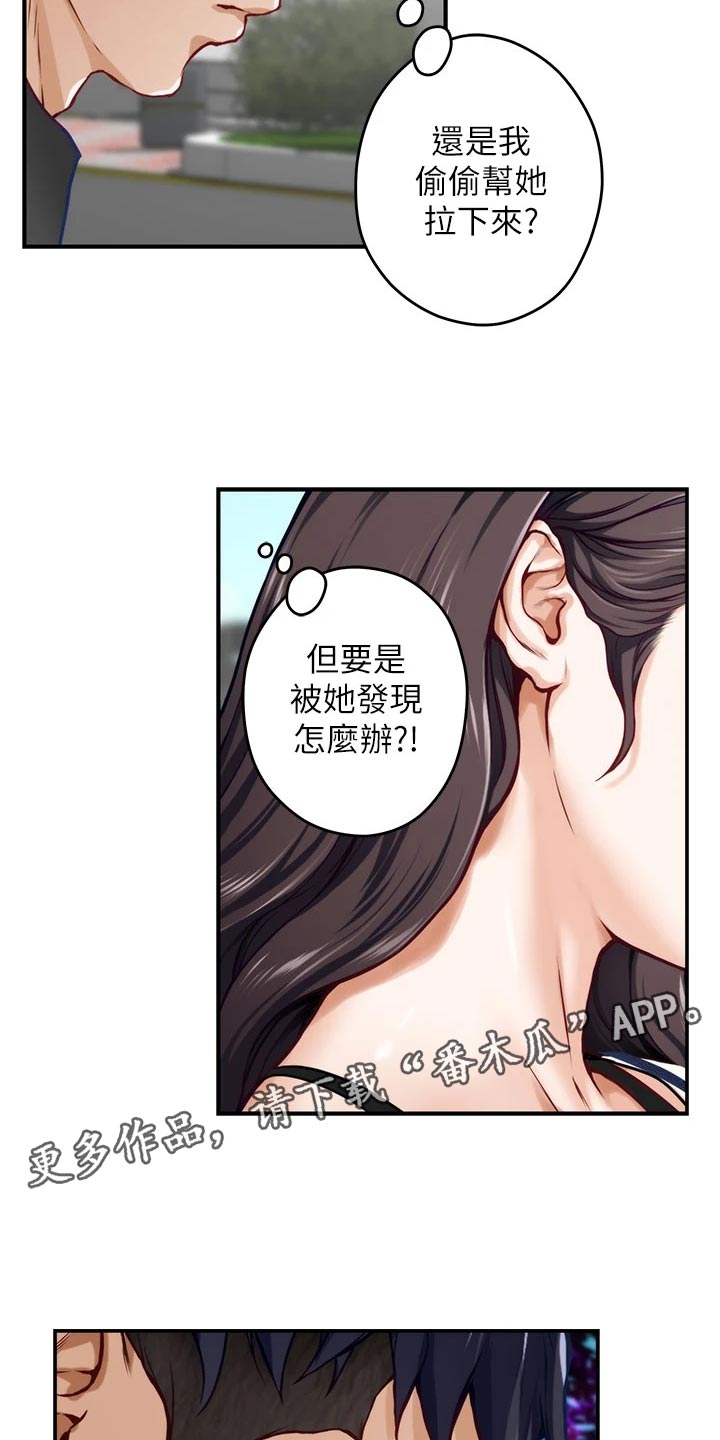 《抚平伤痛》漫画最新章节第42章尴尬事件免费下拉式在线观看章节第【2】张图片