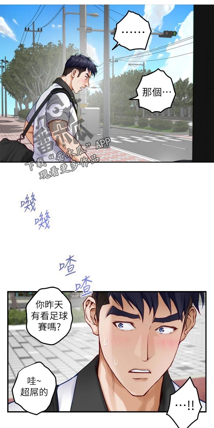 《抚平伤痛》漫画最新章节第42章尴尬事件免费下拉式在线观看章节第【6】张图片