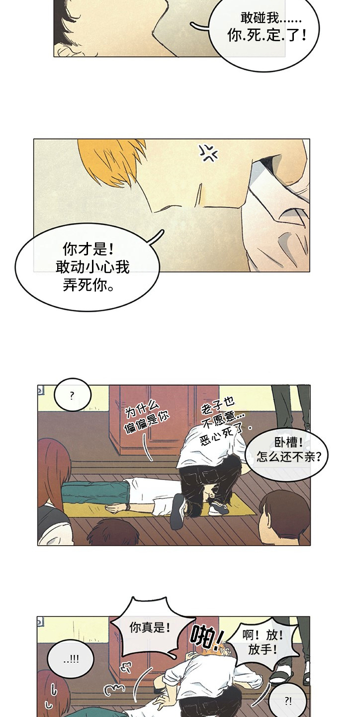 《同存简介》漫画最新章节第1章开始免费下拉式在线观看章节第【6】张图片