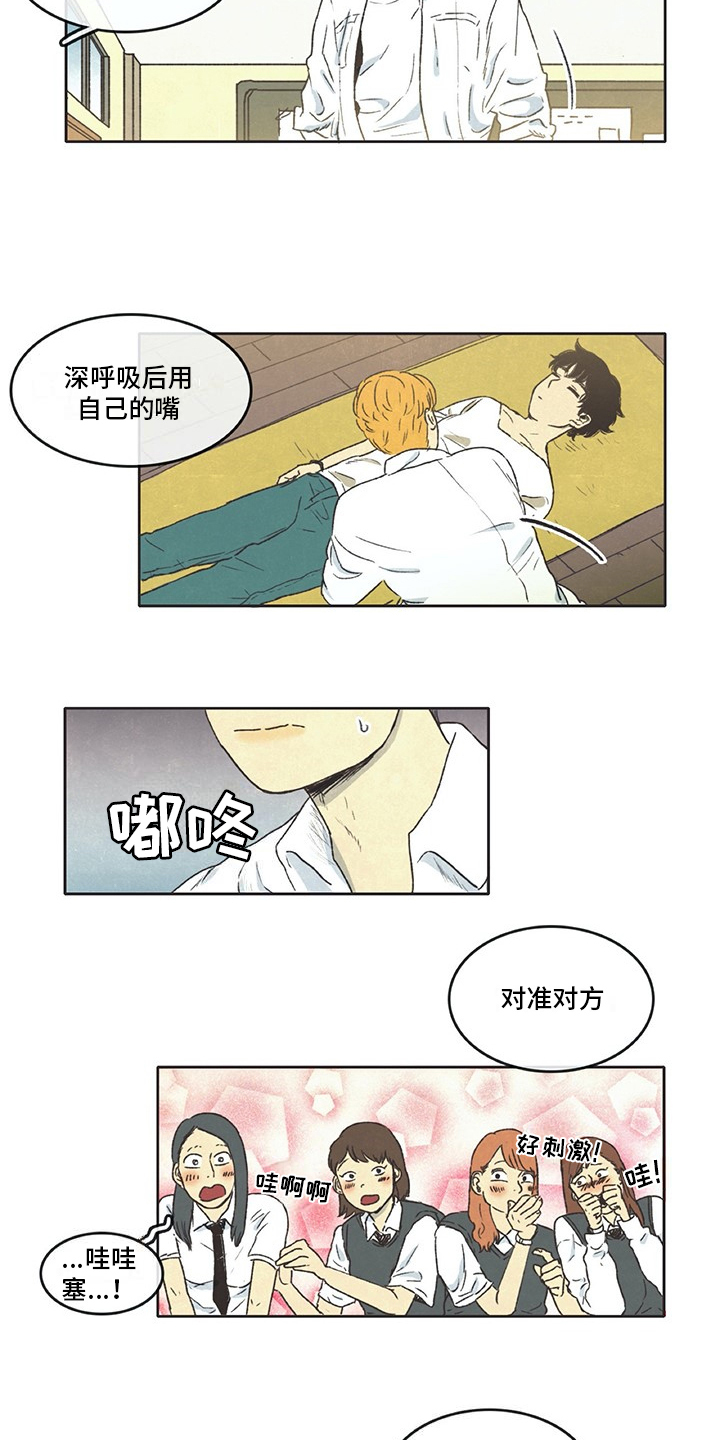 《同存简介》漫画最新章节第1章开始免费下拉式在线观看章节第【9】张图片